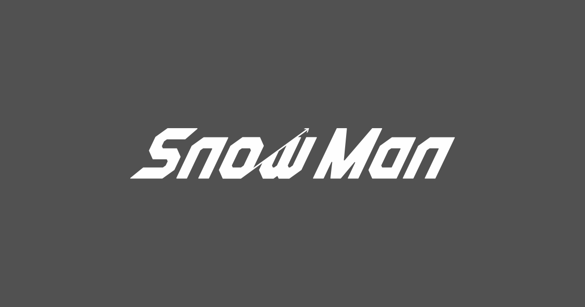 Snow Man 5th ALBUM「音故知新」購入特典シリアル特設サイト